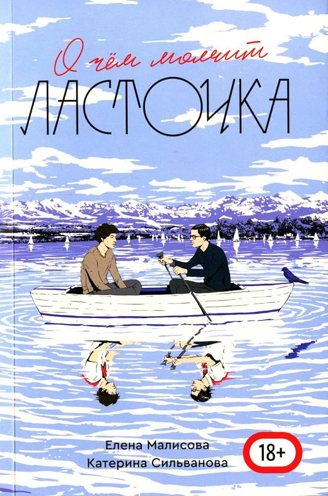 Estos libros superventas narran una historia de amor homosexual. Las autoras y su antiguo editor son considerados desde entonces «agentes extranjeros».