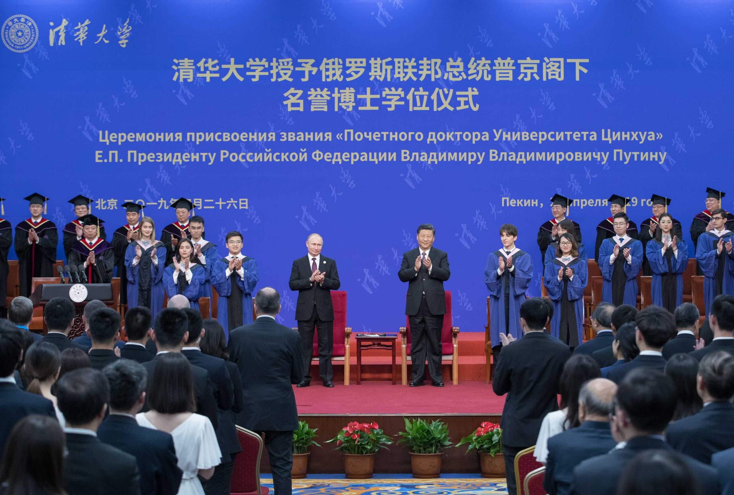 La visita del 25 al 27 de abril durante el Foro Belt and Road en Pekín fue la ocasión para que Xi otorgara a Putin un doctorado honoris causa de la Universidad de Tsinghua, un honor que este le devolvería dos meses más tarde en Moscú.