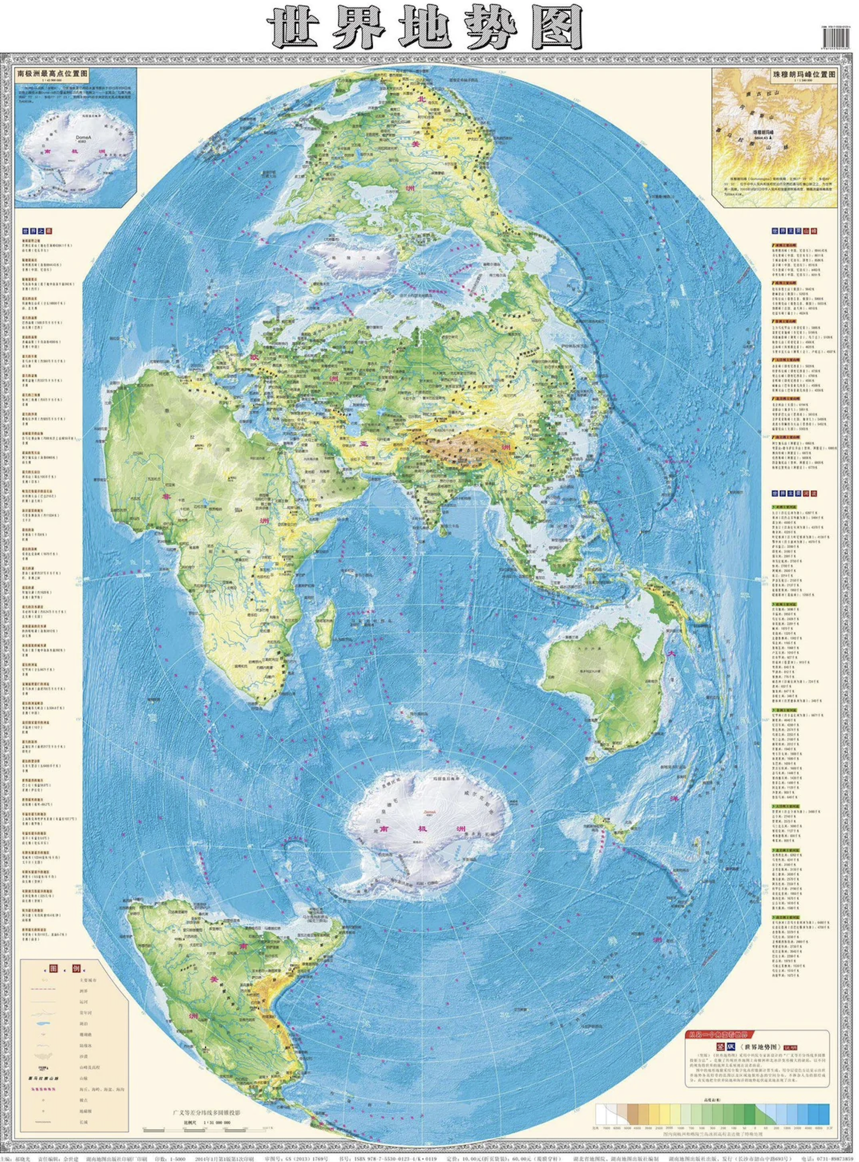 Hao Xiaoguang, proyección publicada en 2013 centrada en la cordillera del Himalaya, calificada como «tercer polo».