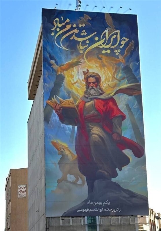 Representación del poeta Ferdowsi y del Shahnameh: «Si Irán dejara de existir, que mi cuerpo también deje de existir», plaza Fatemi, Teherán, 22 de enero.