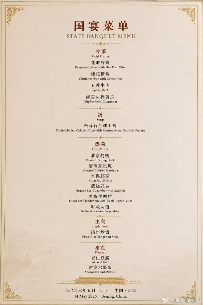 Le menu du dîner d'État traduit en anglais